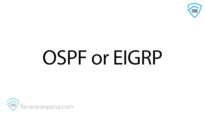پروتکلهای مسیریابی ( OSPF و EIGRP ) 7 OSPF یا EIGRP