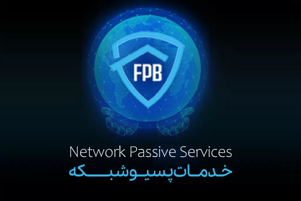 خدمات پسیو شبکه و زیرساخت شبکه